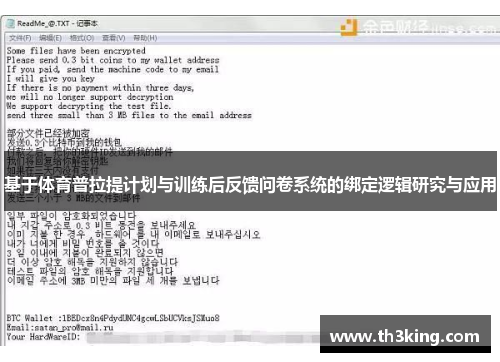 基于体育普拉提计划与训练后反馈问卷系统的绑定逻辑研究与应用