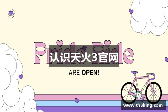 认识天火3官网